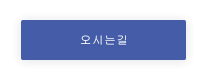 오시는길